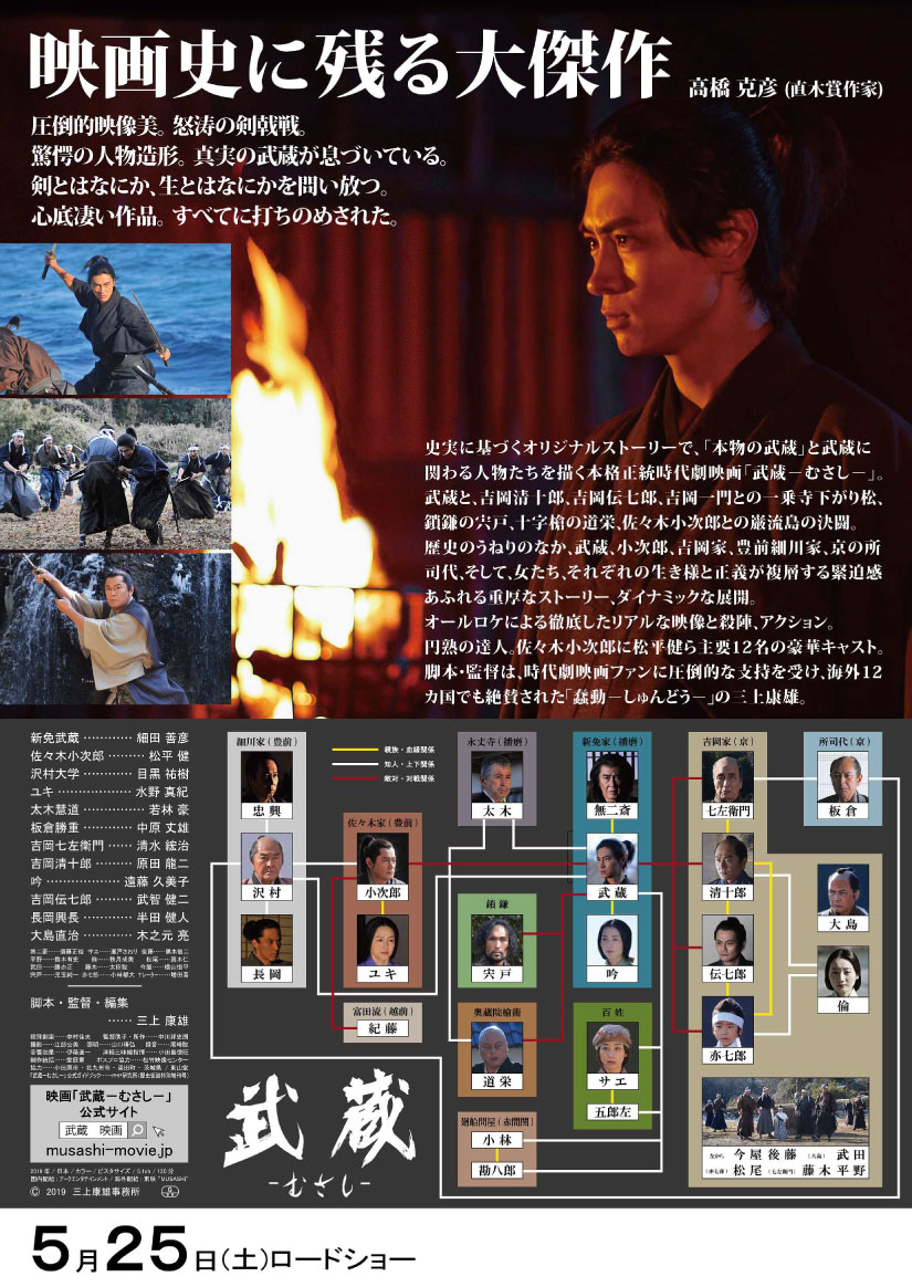 Amazon.co.jp: 武蔵-むさし- [DVD] : 細田 善彦, 松平 健, 目黒