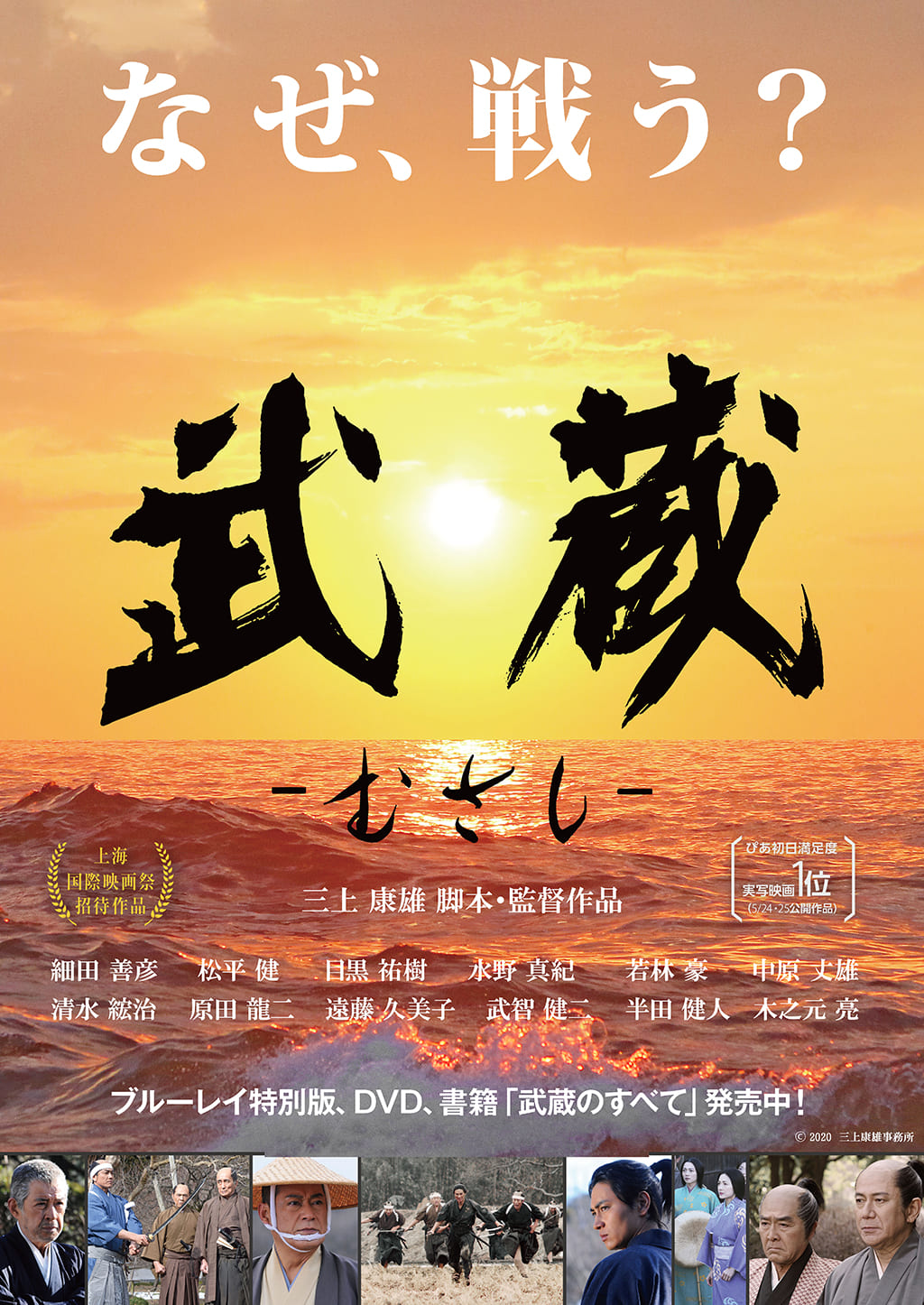 「武蔵−むさし−」表紙